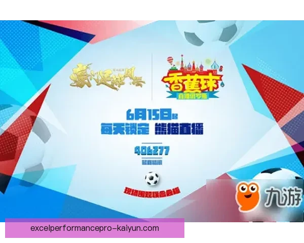 Musiala携手新赞助商开启品牌合作新篇章分析